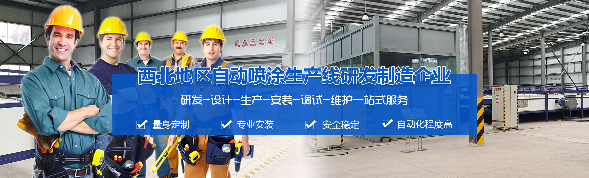 自动喷涂生产线.jpg