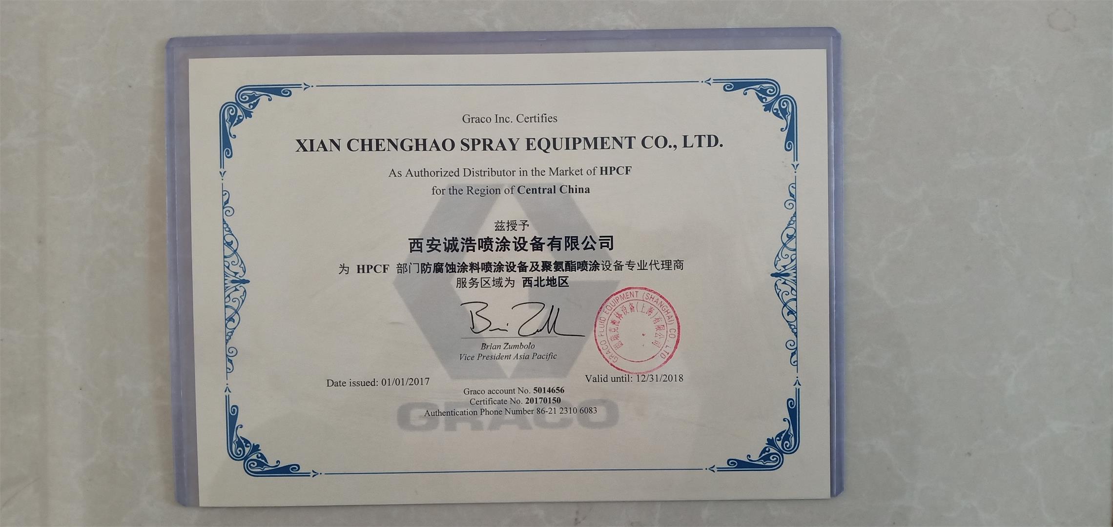 美国固瑞克代理证书